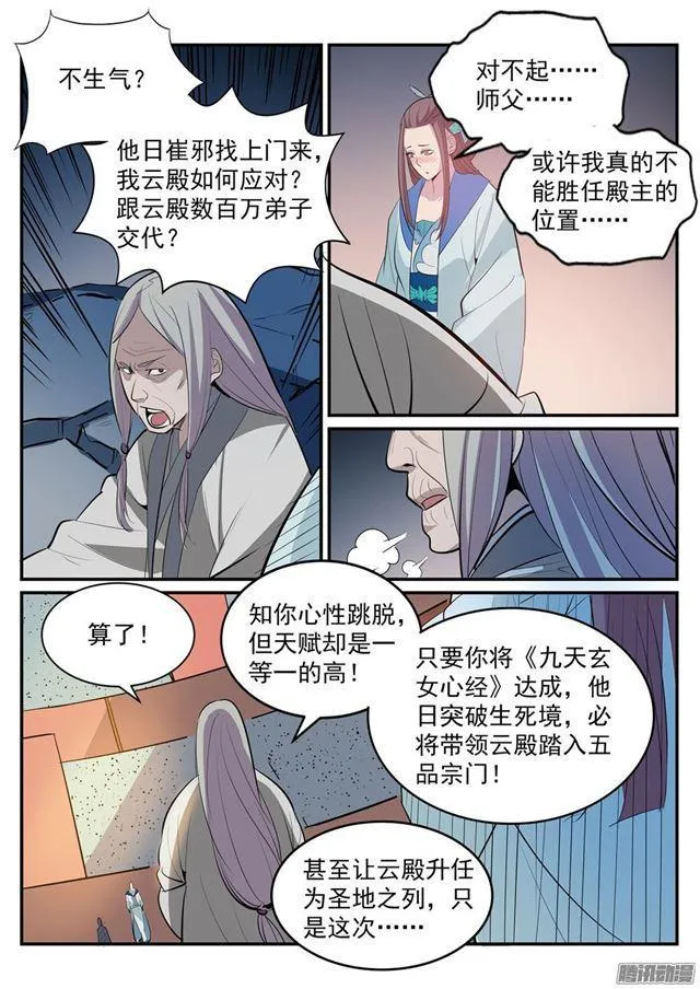 第189话 铩羽而归 第17页