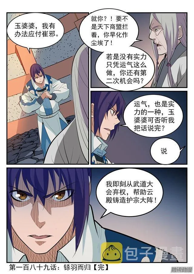第189话 铩羽而归 第18页