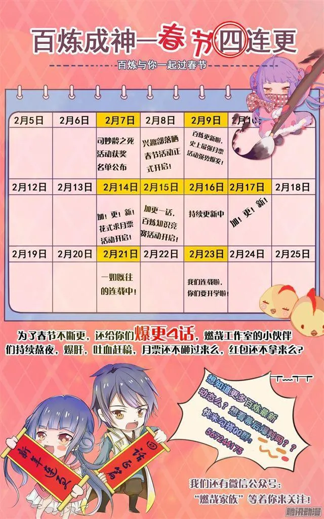第189话 铩羽而归 第19页