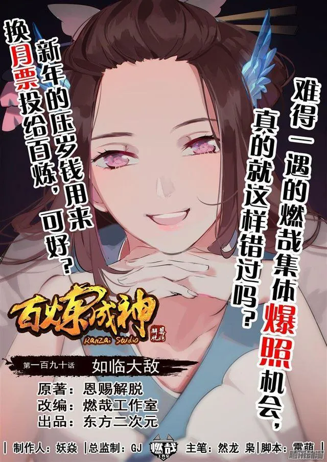 第190话 如临大敌 第1页