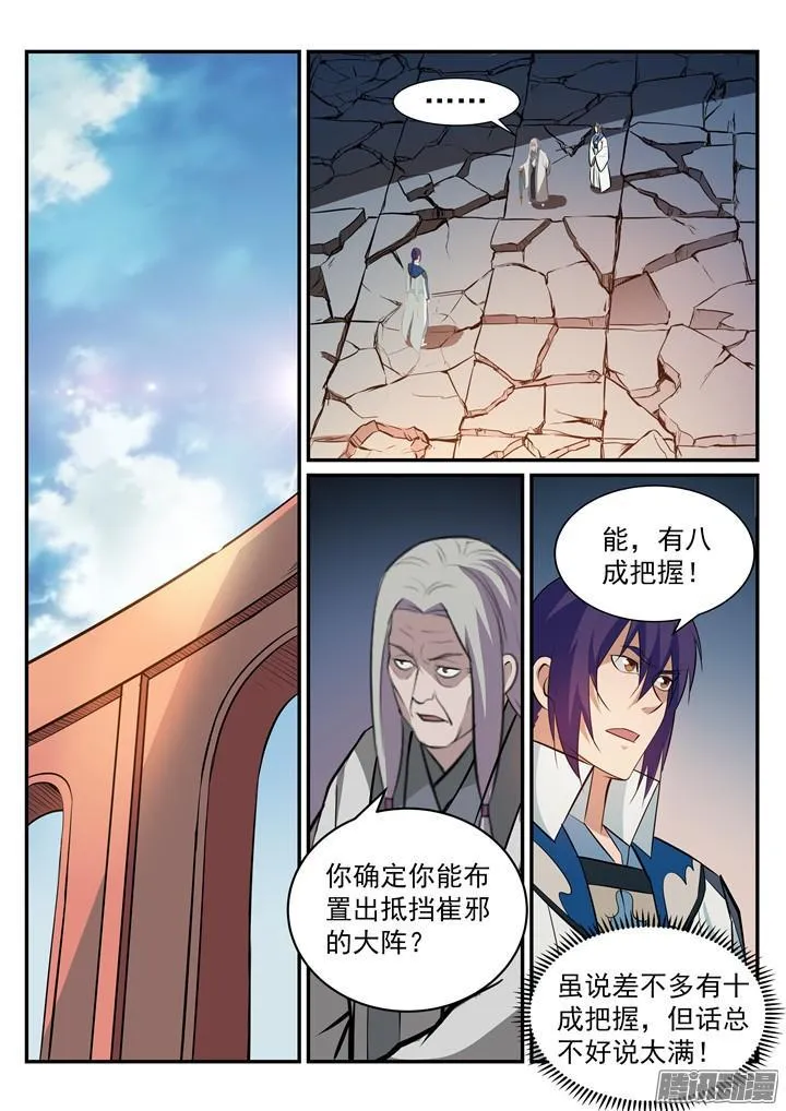 第190话 如临大敌 第4页
