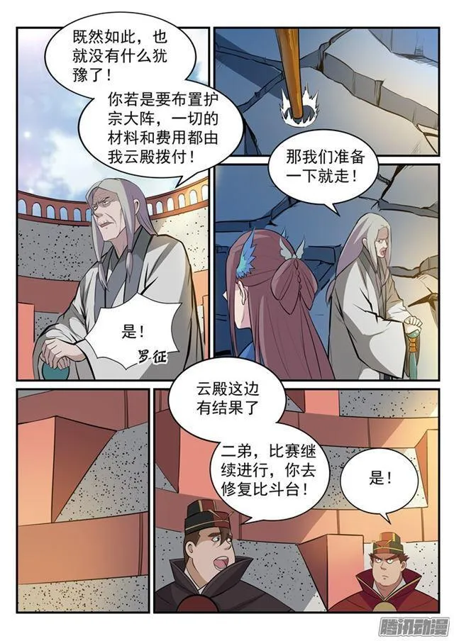 第190话 如临大敌 第5页