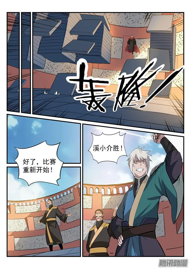 第190话 如临大敌 第6页