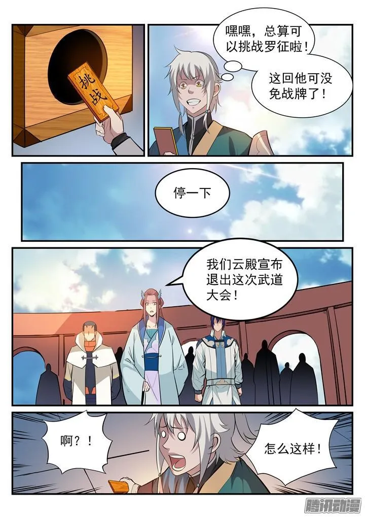 第190话 如临大敌 第7页