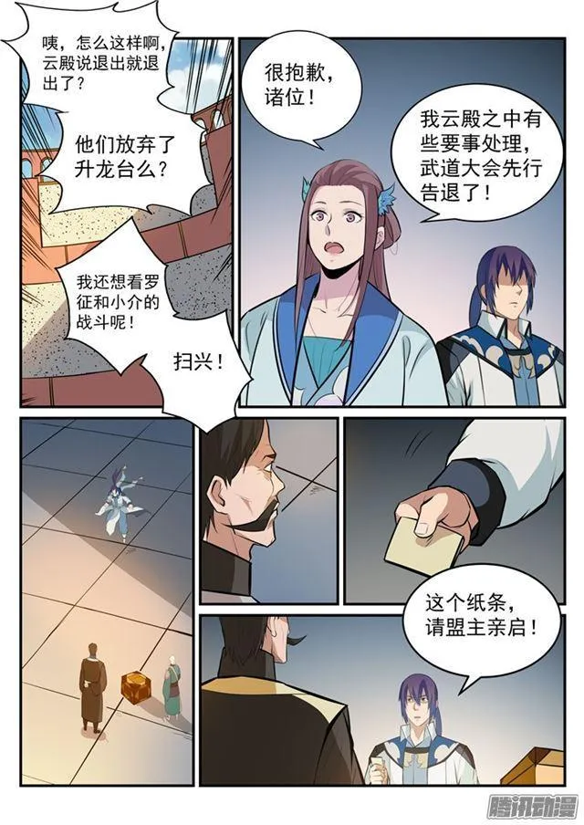 第190话 如临大敌 第8页