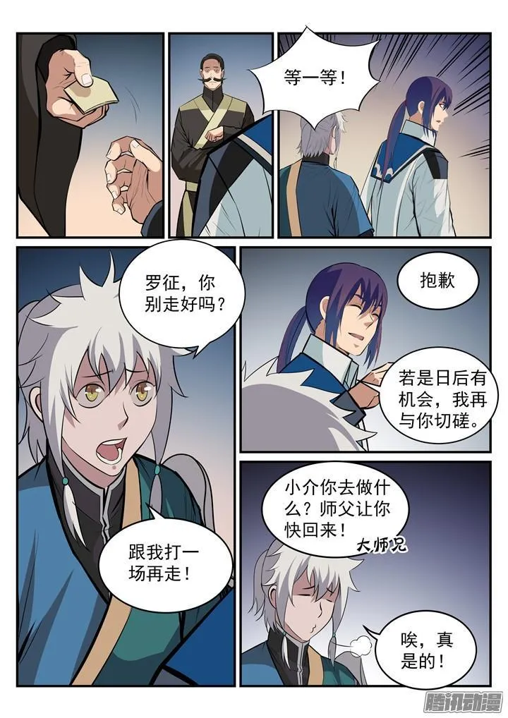 第190话 如临大敌 第9页