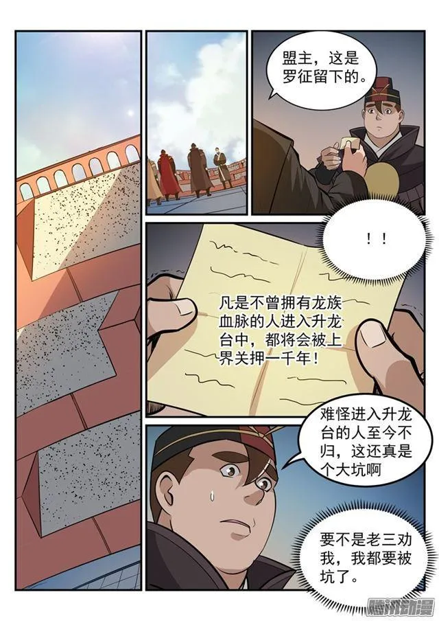 第190话 如临大敌 第10页