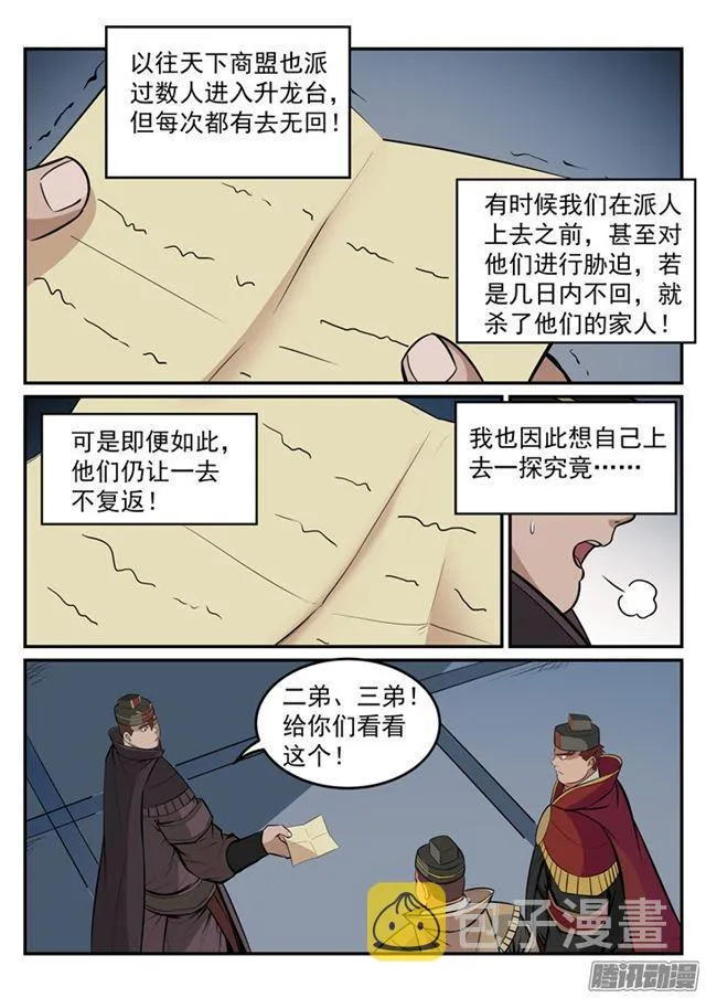 第190话 如临大敌 第11页