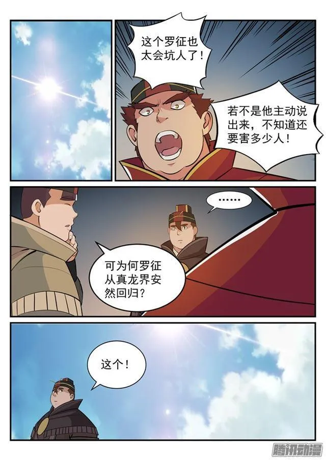 第190话 如临大敌 第12页