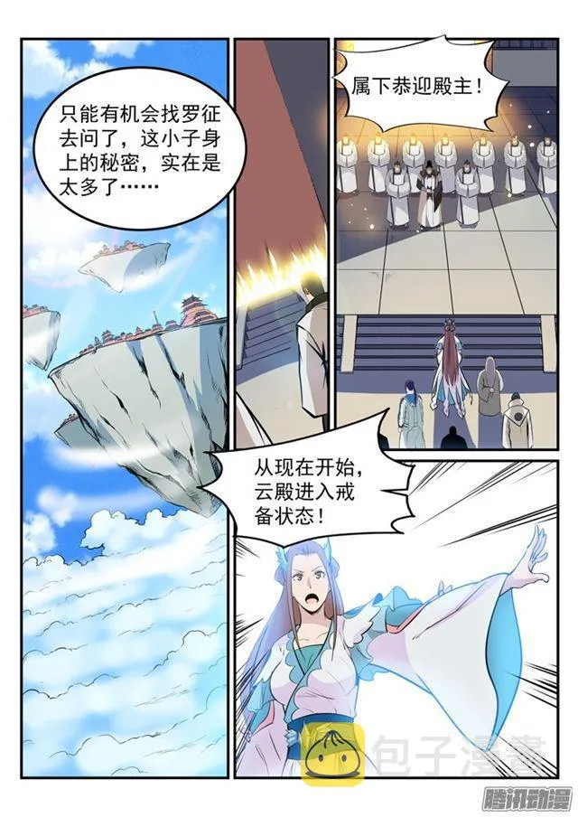 第190话 如临大敌 第13页