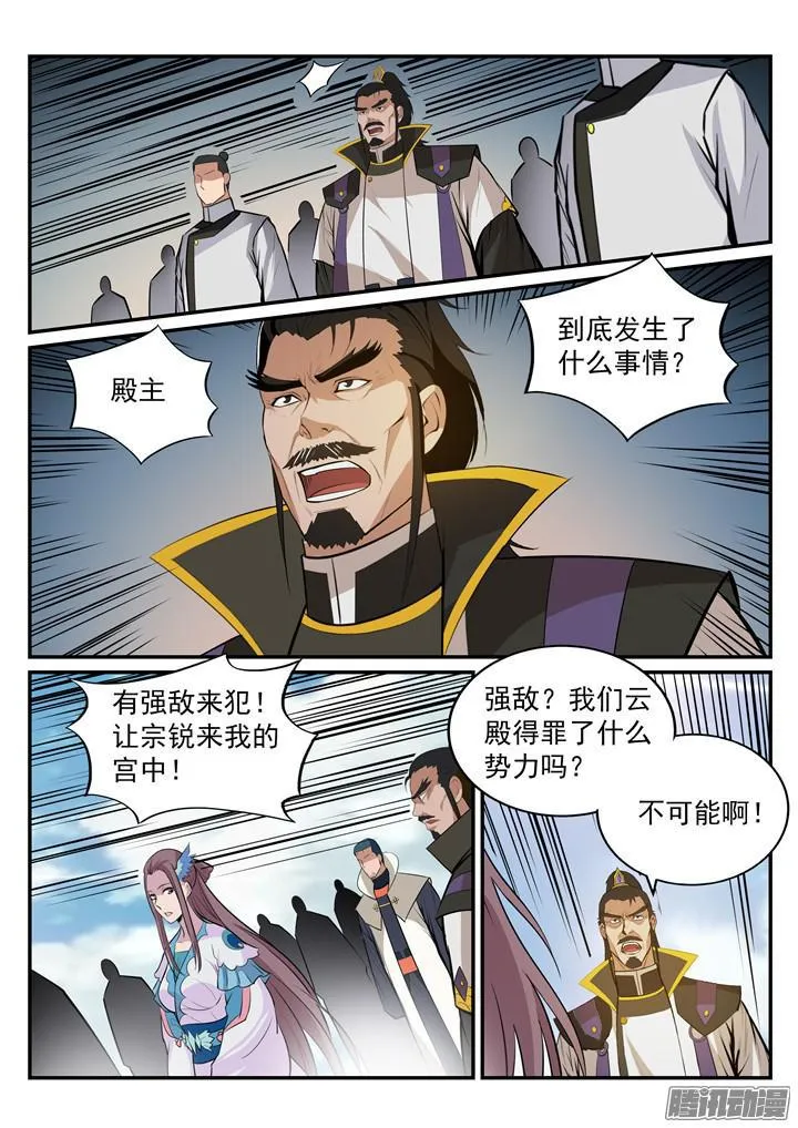 第190话 如临大敌 第14页