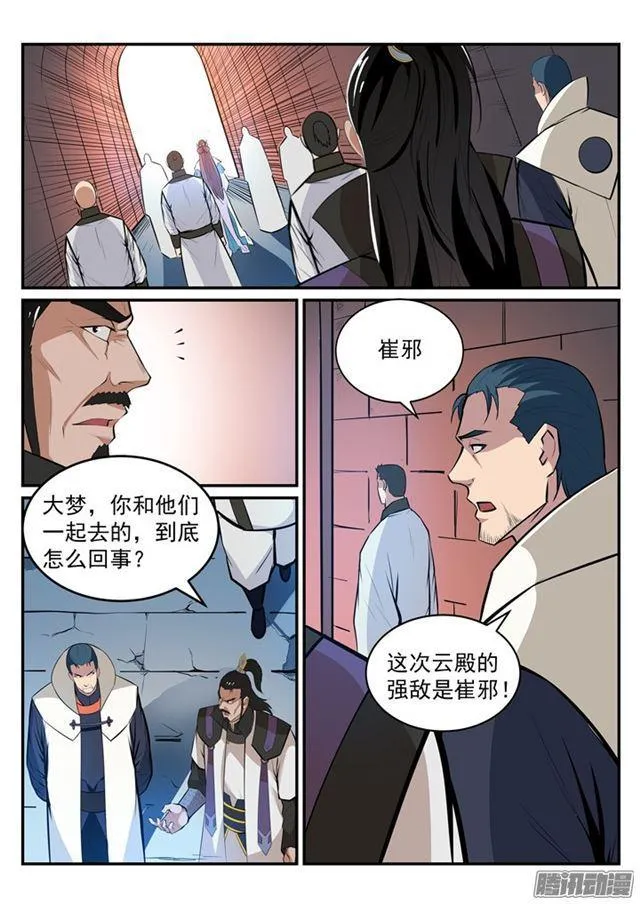 第190话 如临大敌 第15页
