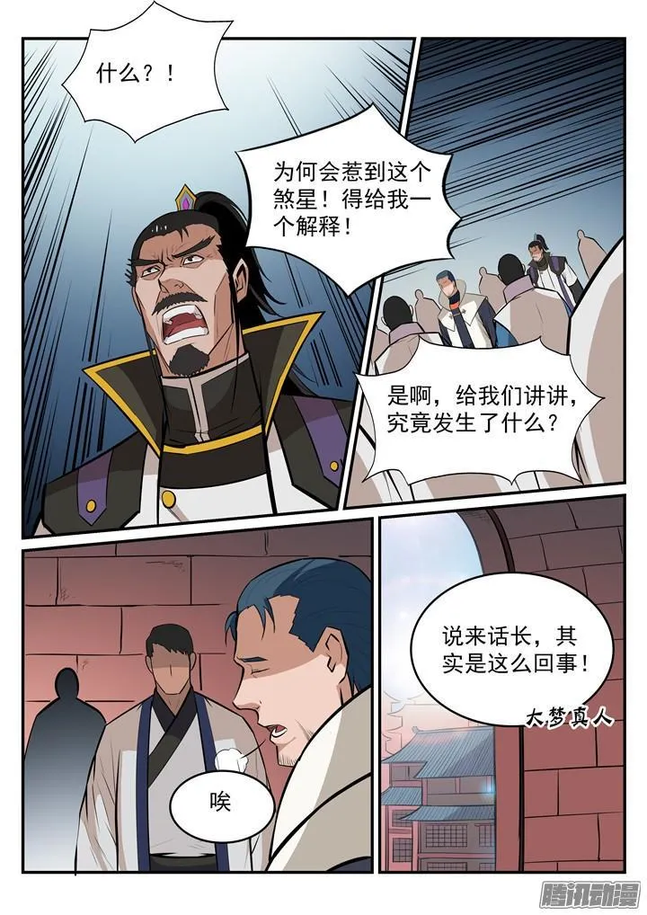 第190话 如临大敌 第16页