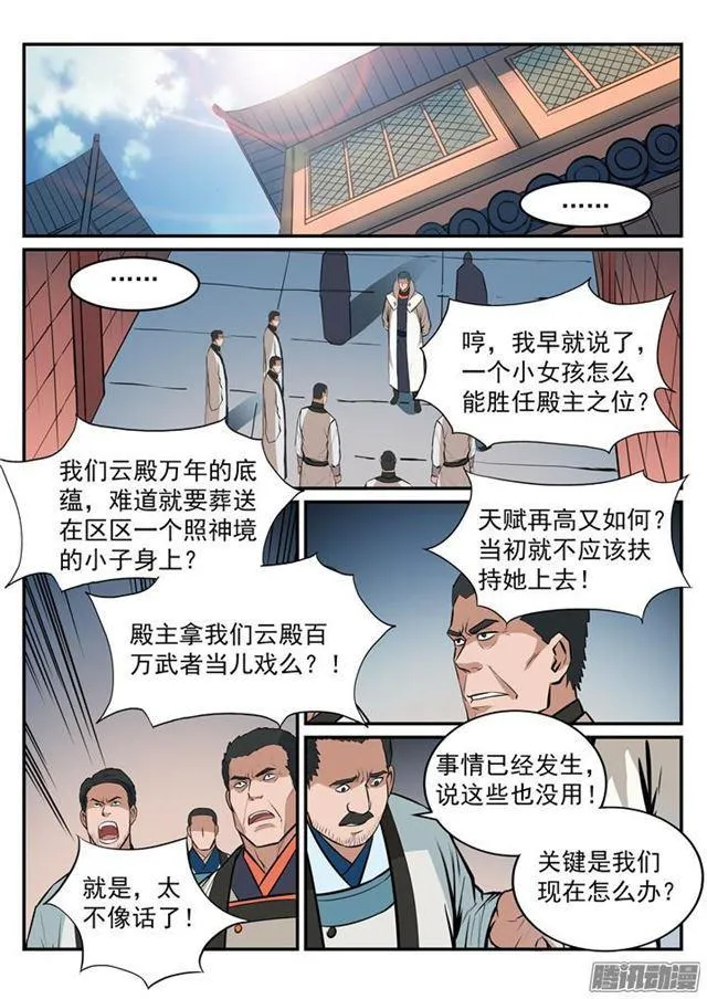 第190话 如临大敌 第17页