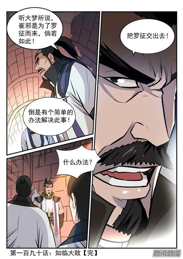第190话 如临大敌 第18页