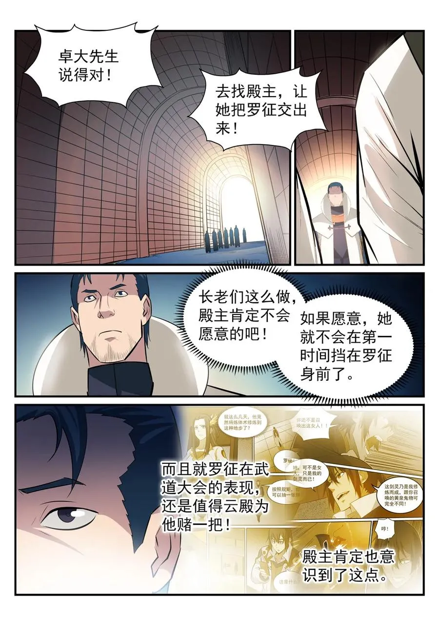 第191话 力排非议 第2页