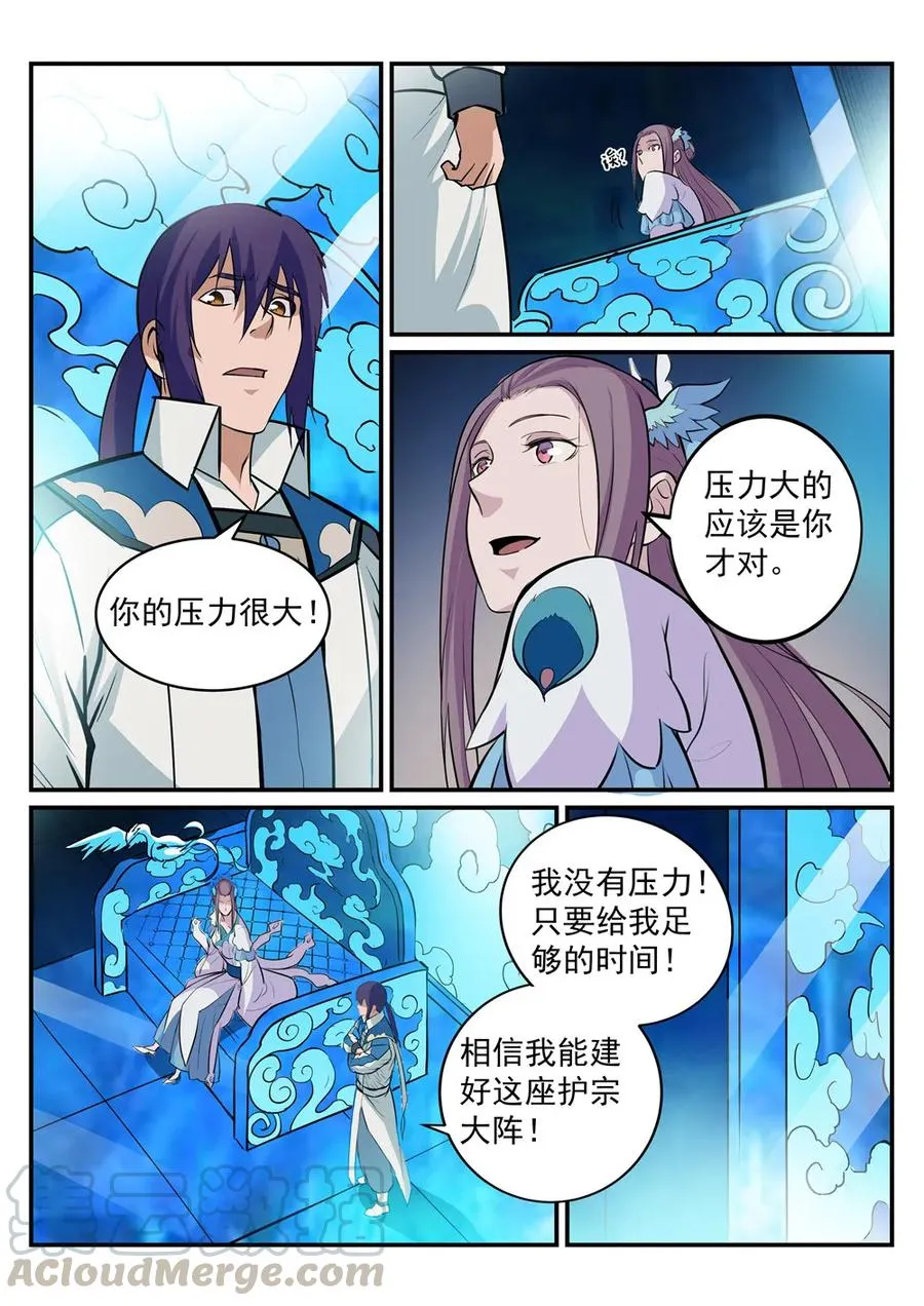第191话 力排非议 第4页