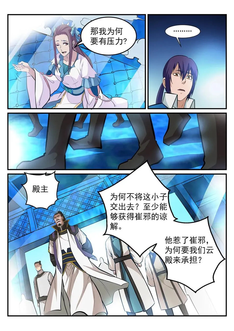 第191话 力排非议 第5页