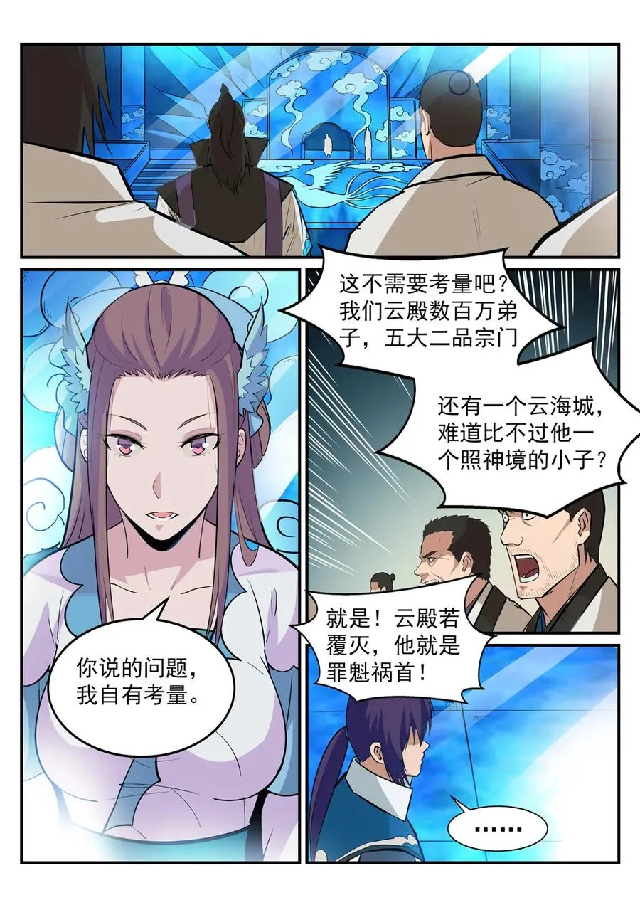 第191话 力排非议 第6页