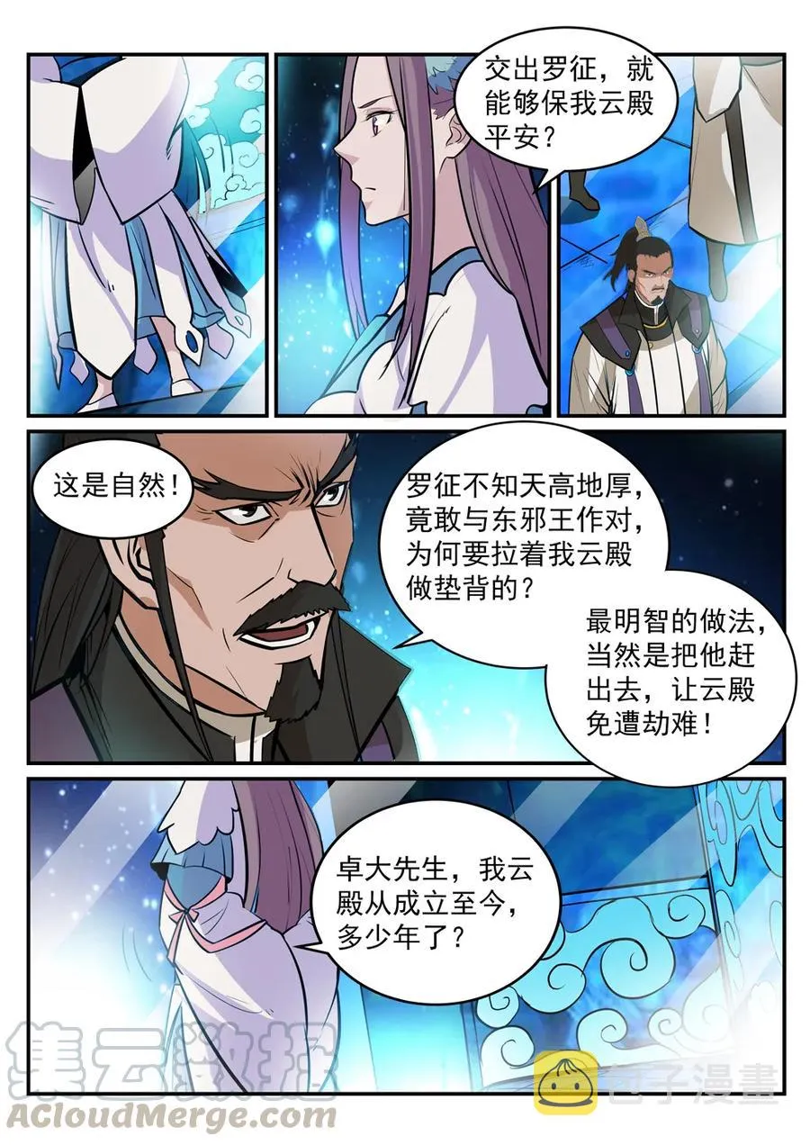 第191话 力排非议 第7页