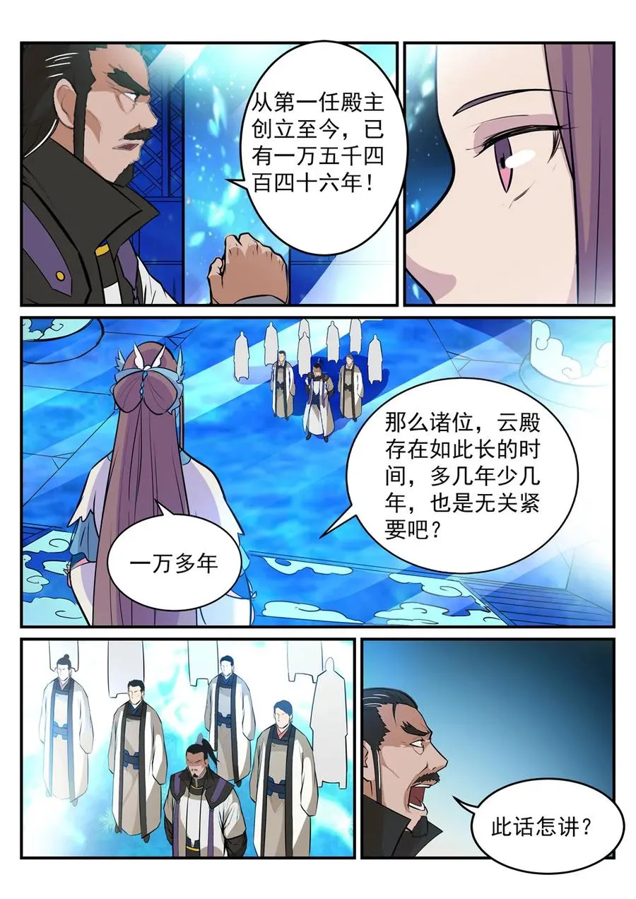 第191话 力排非议 第8页