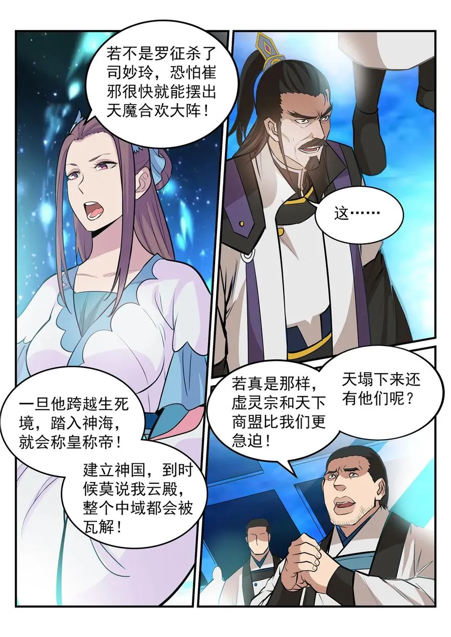 第191话 力排非议 第9页