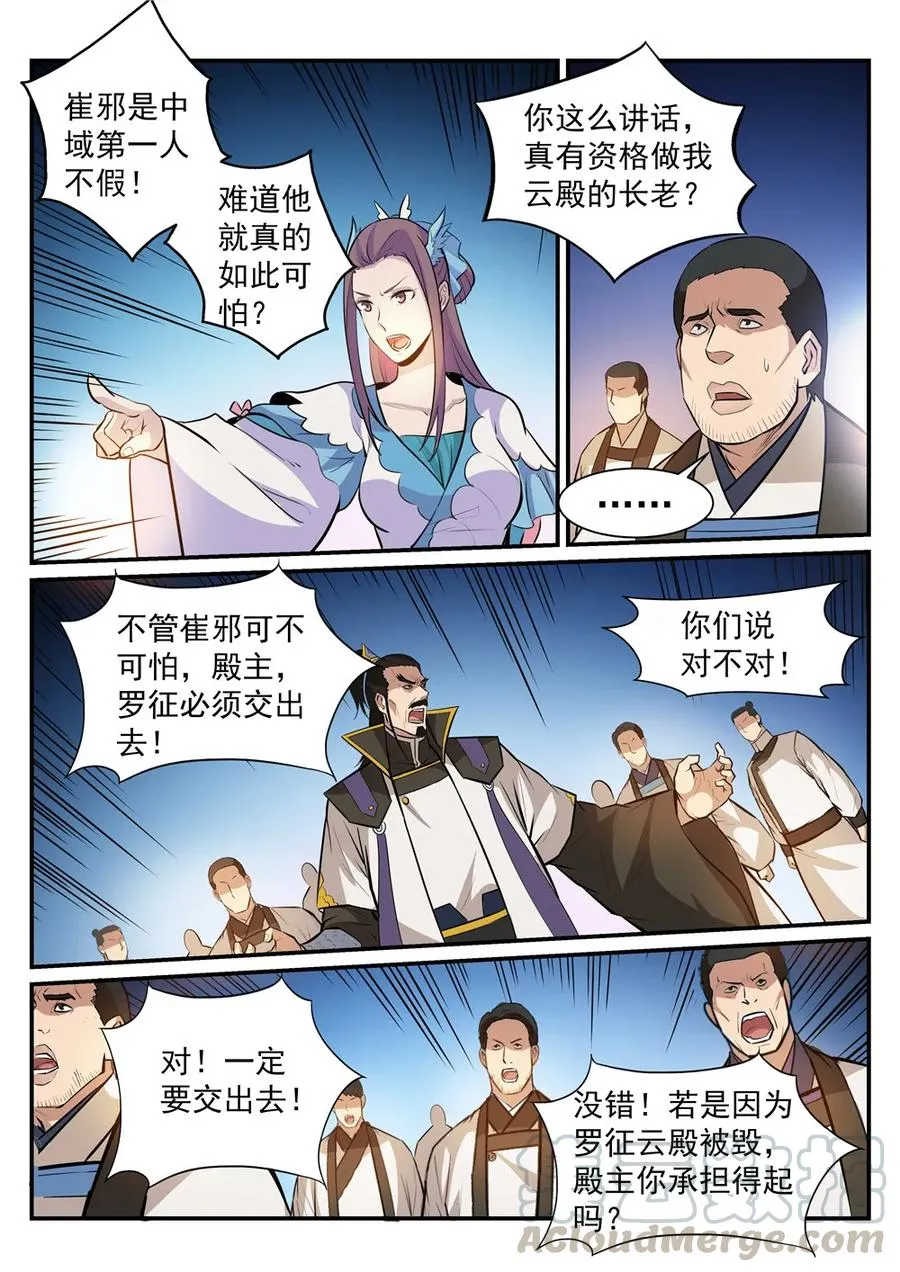第191话 力排非议 第10页