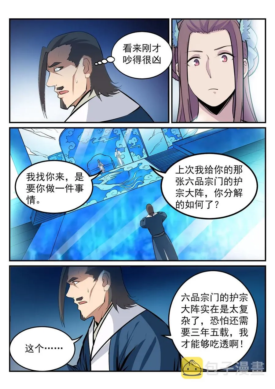 第191话 力排非议 第14页