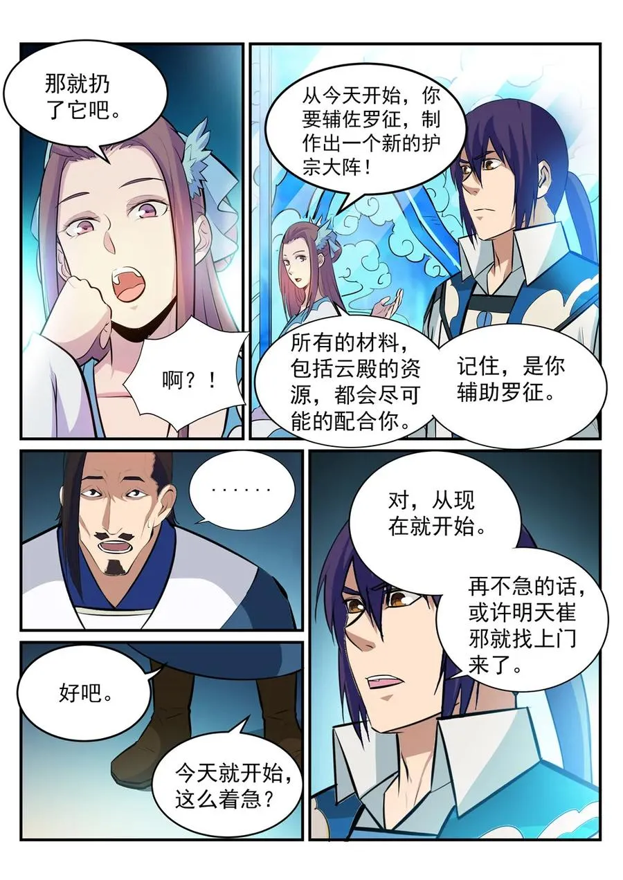 第191话 力排非议 第15页