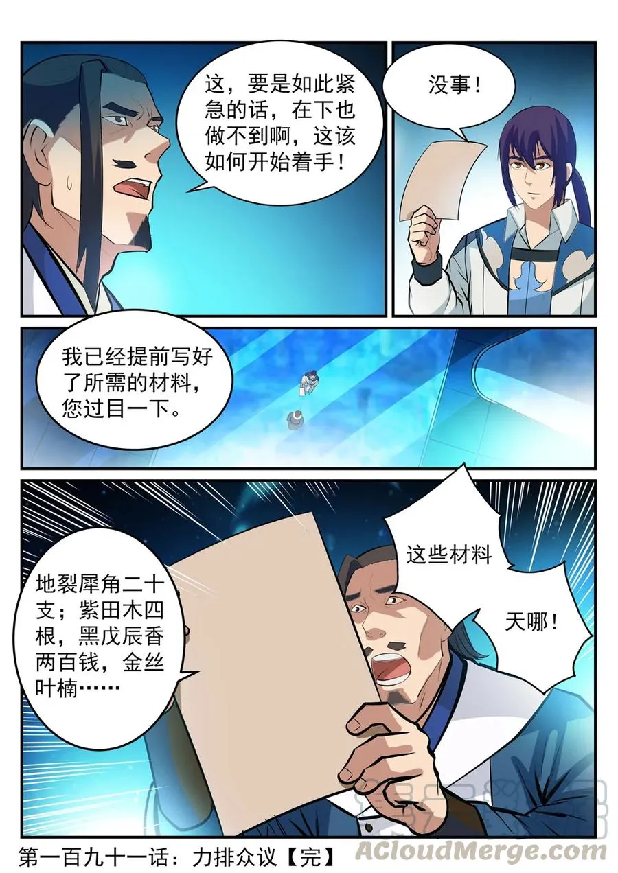 第191话 力排非议 第16页