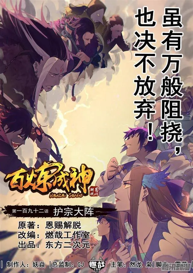 第192话 护宗大阵 第1页
