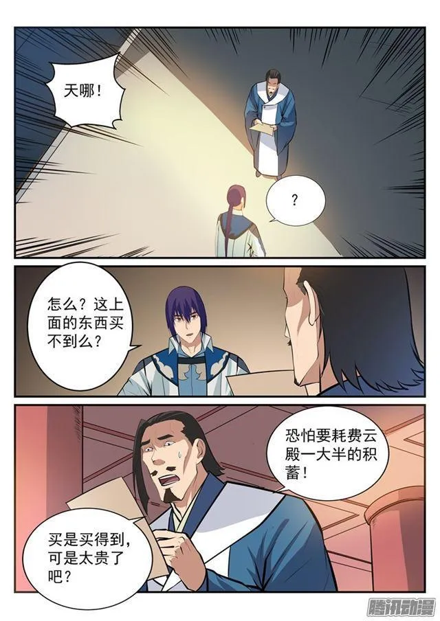 第192话 护宗大阵 第3页