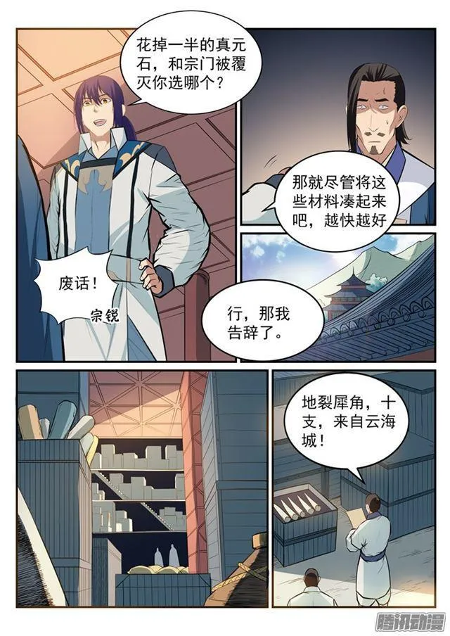 第192话 护宗大阵 第4页