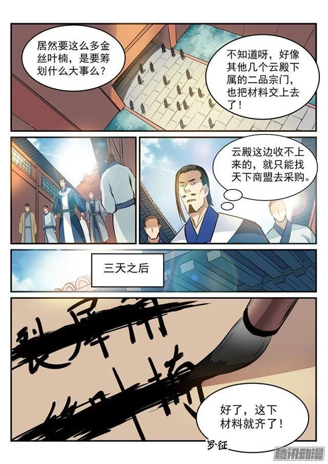 第192话 护宗大阵 第5页