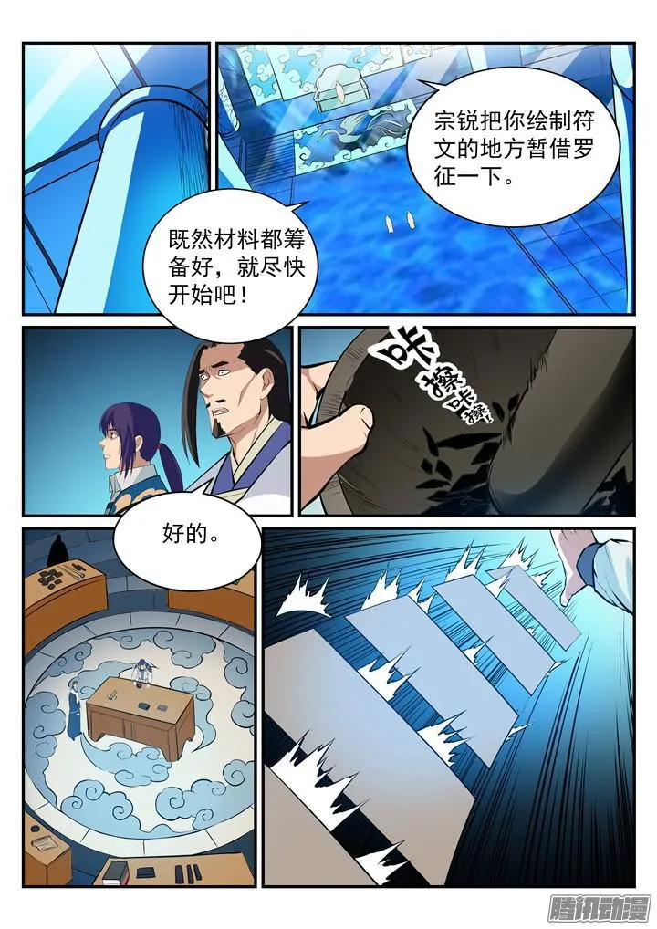 第192话 护宗大阵 第6页