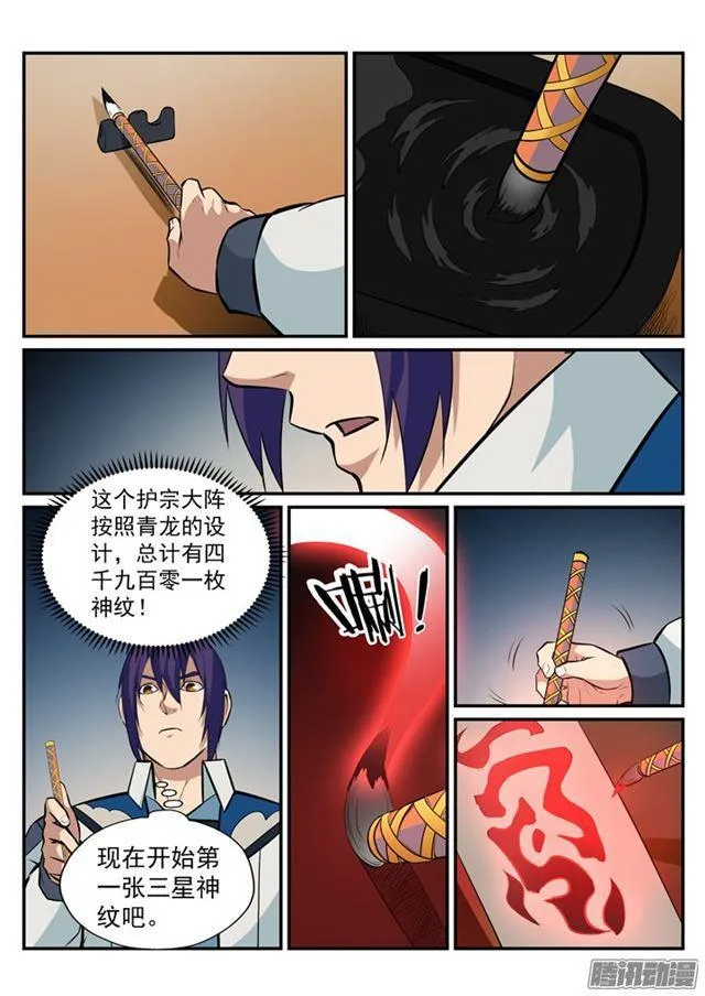 第192话 护宗大阵 第7页