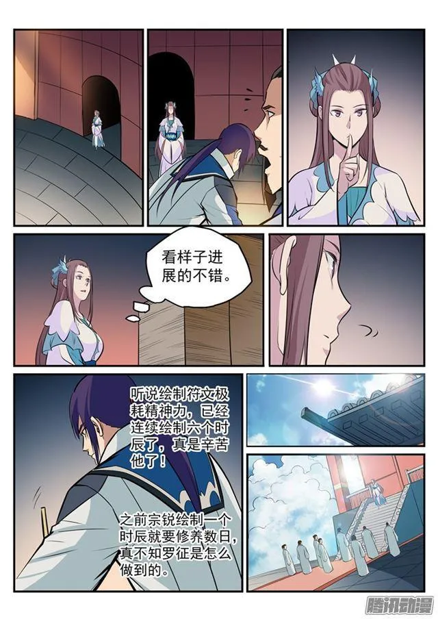 第192话 护宗大阵 第9页