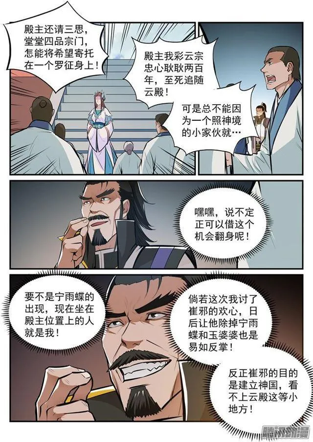 第192话 护宗大阵 第10页