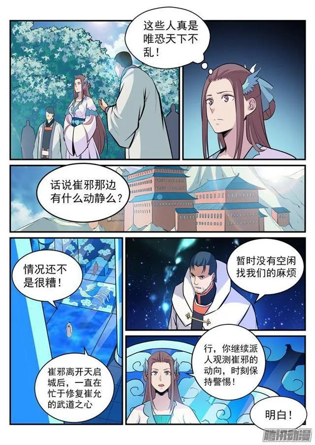 第192话 护宗大阵 第11页