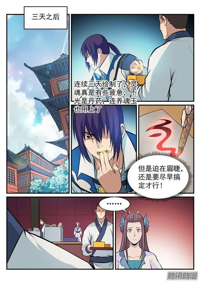 第192话 护宗大阵 第12页