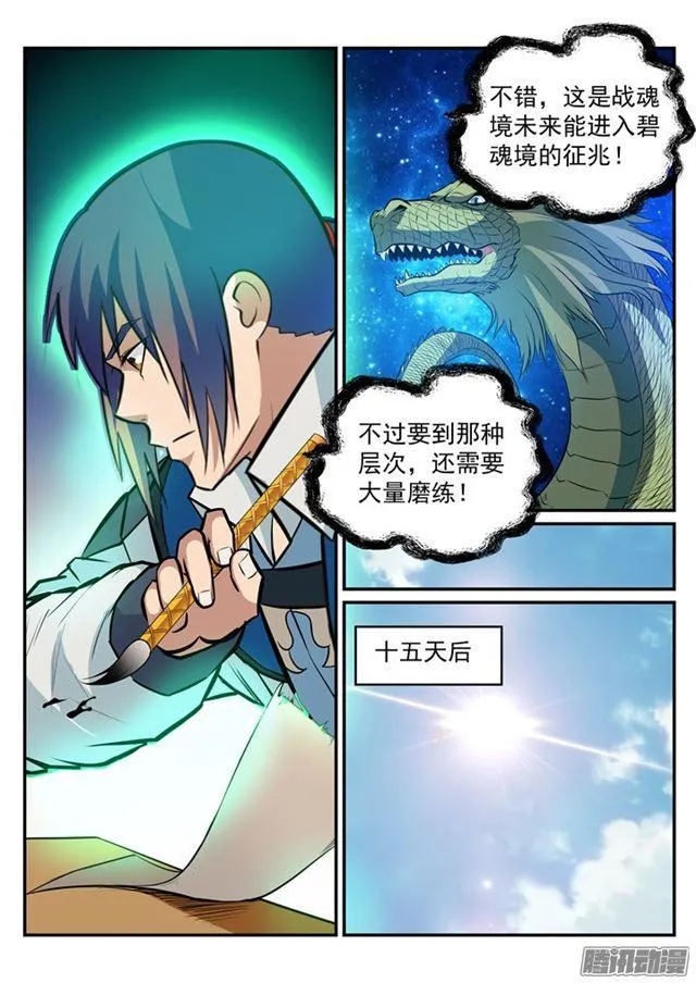 第192话 护宗大阵 第13页