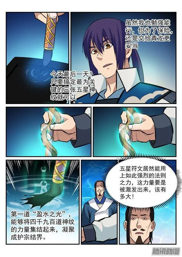 第192话 护宗大阵 第14页