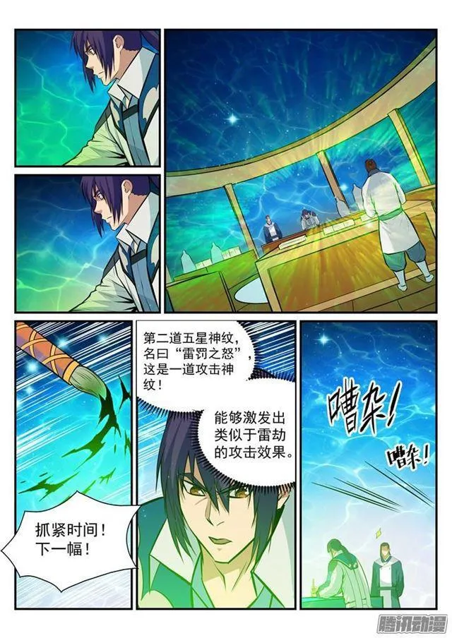 第192话 护宗大阵 第15页