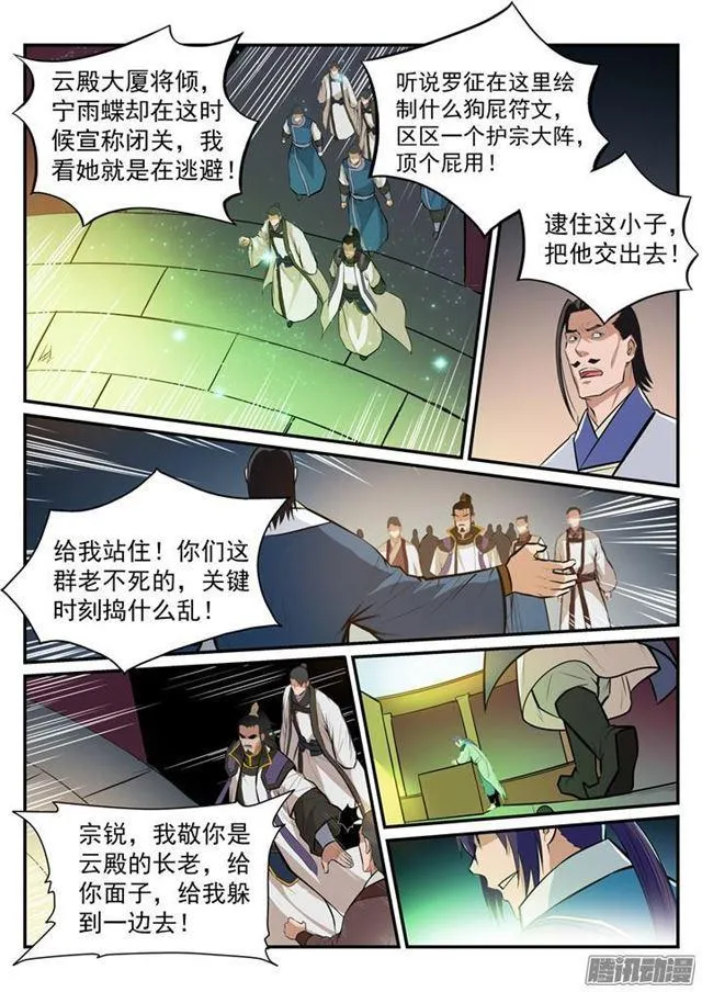 第192话 护宗大阵 第16页