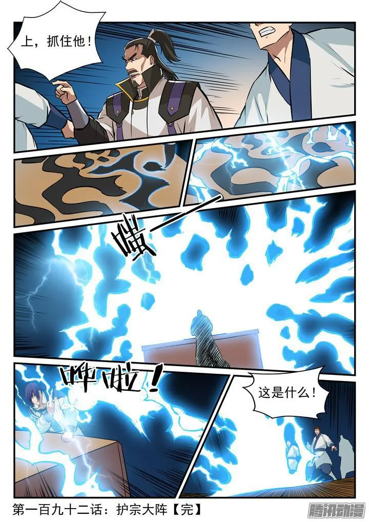 第192话 护宗大阵 第17页