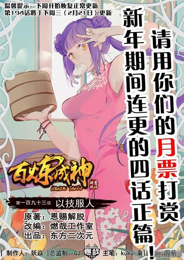 第193话 以技服人 第1页