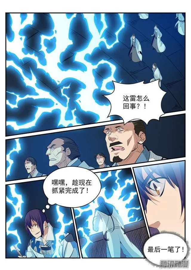 第193话 以技服人 第4页