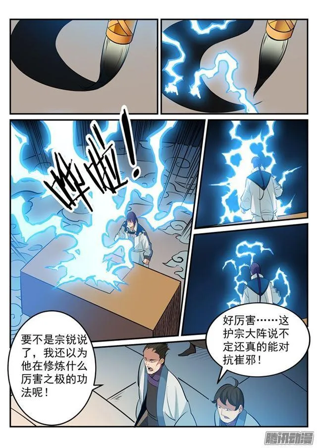 第193话 以技服人 第5页