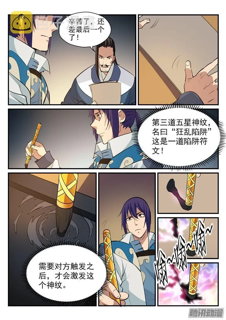 第193话 以技服人 第6页