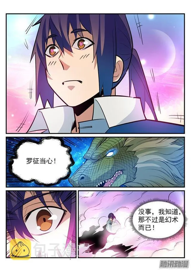 第193话 以技服人 第8页
